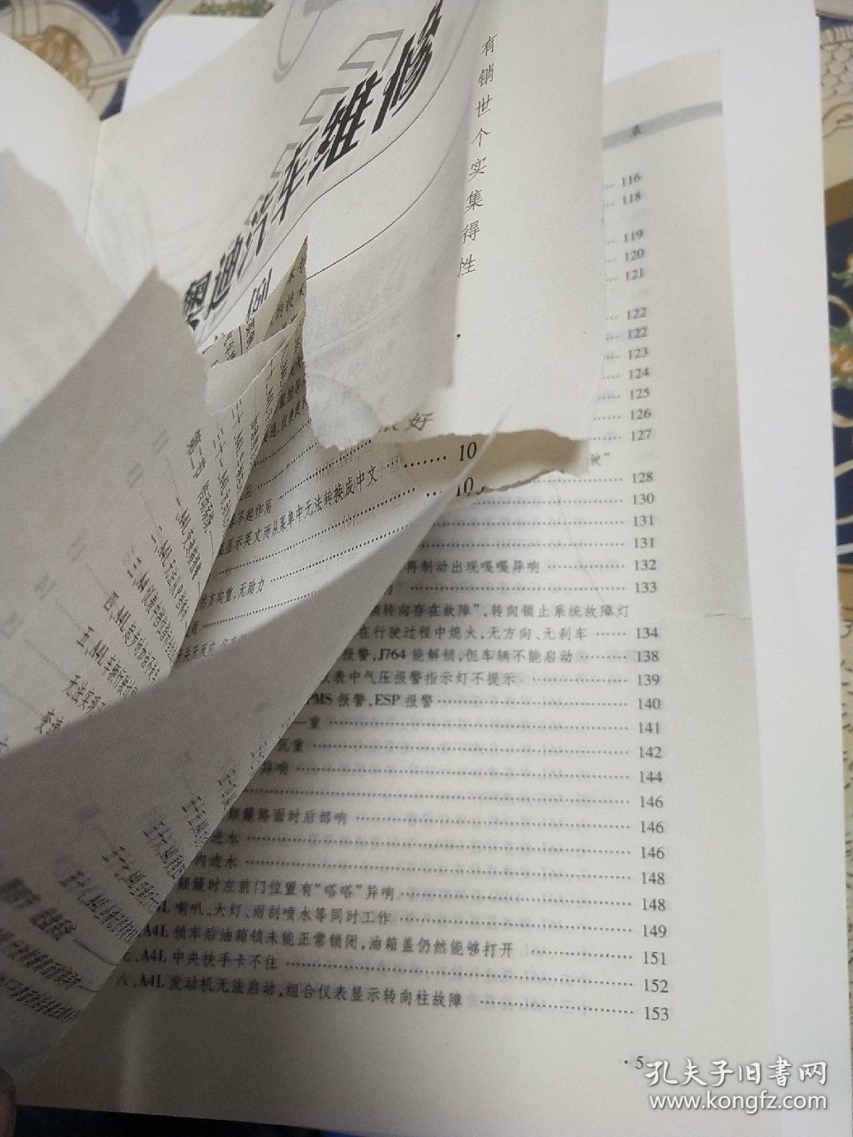 最新奥迪汽车维修实例(书品如图免争议)