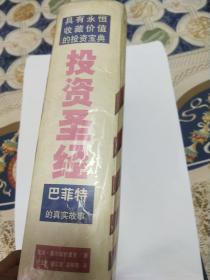 投资圣经(书中有几页划线，请看图)