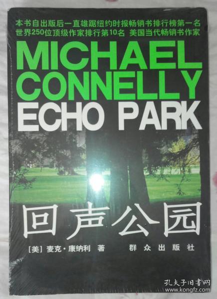 回声公园：Echo Park