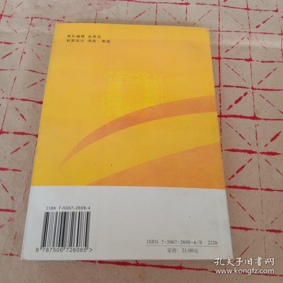 古今百药临床应用集萃