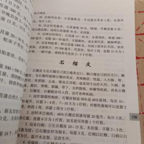 古今百药临床应用集萃