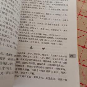 古今百药临床应用集萃