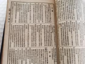 民国字典-----《辞源》午集！（完整无缺本，1921年印，50开布面精装本，商务印书馆）
