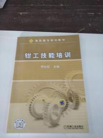 钳工技能培训
