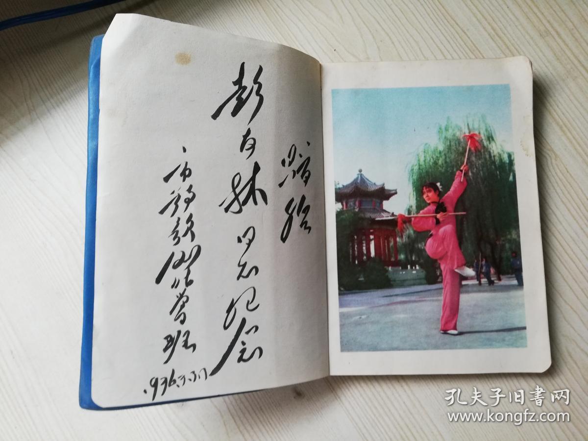 七十年代塑料日记本  春风杨柳  多幅体育图片    36开  广东省汕头市文具厂
