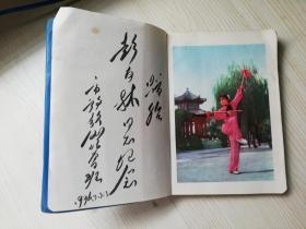 七十年代塑料日记本  春风杨柳  多幅体育图片    36开  广东省汕头市文具厂