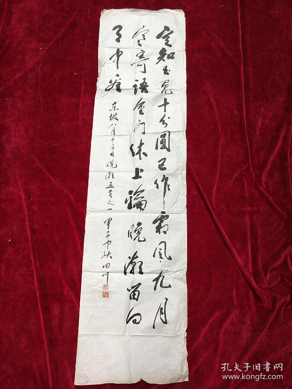 著名书法家..书法原作.--