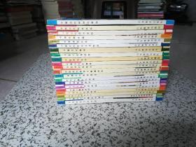 中国文化史知识丛书：第43-63册  91年一版一印   21本合售