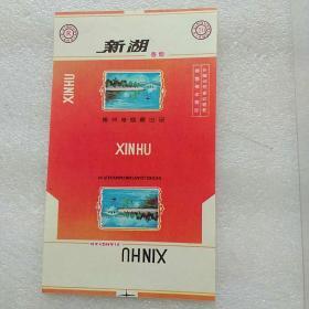 烟标新湖