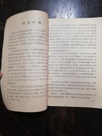 935：女埠初中校志