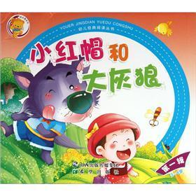 幼儿经典阅读丛书第一辑3-4岁 小蝌蚪找妈妈
