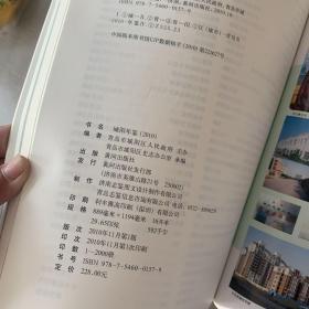 城阳年鉴2010