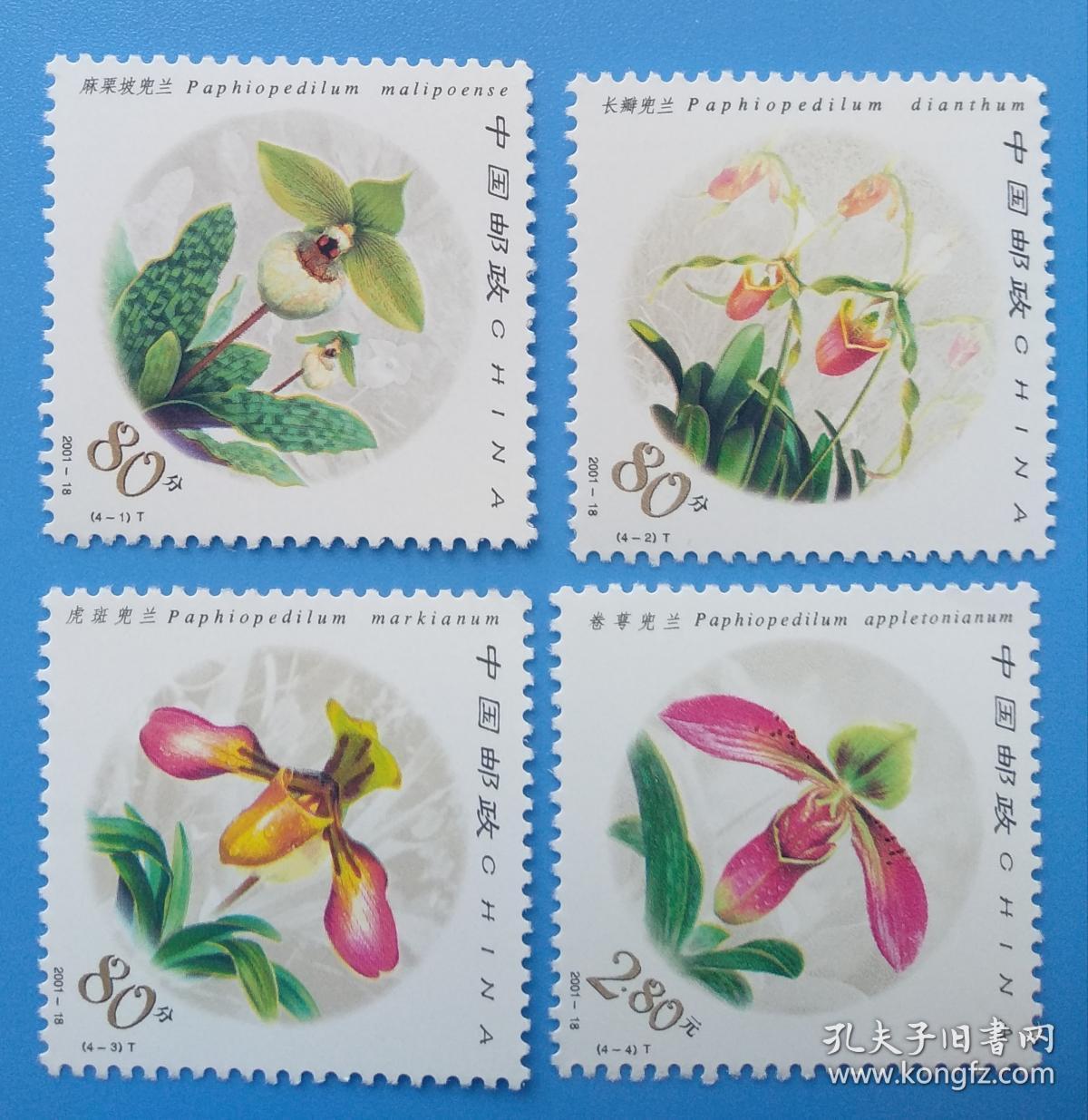 2001-18 兜兰 菱形特种邮票