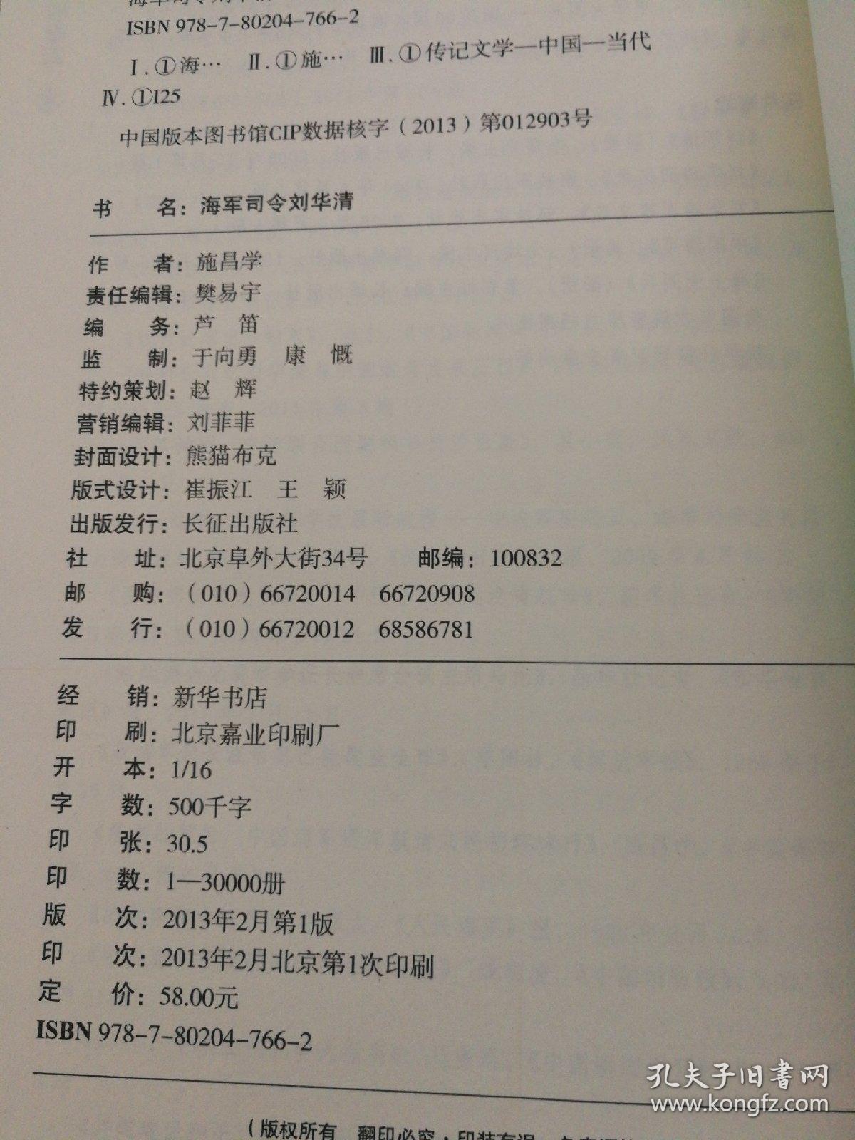 海军司令刘华清