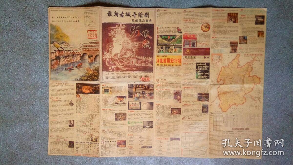 旧地图-游凤凰最新古城手绘图(2014年3月3版3印)2开8品