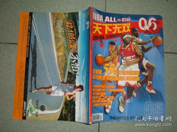 K7体育博览增刊-天下无双06NBA全明星特刊，06年112页16开，正文有开胶，无附赠，满55元包快递（新疆西藏青海甘肃宁夏内蒙海南满百包平邮）