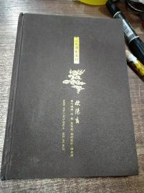 元代别集丛刊：欧阳玄集（繁体竖版，小16开，布面精装）&