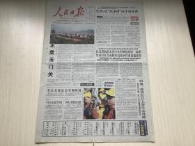 人民日报 2005年11月7日【北京：让”长安街“向乡村延伸】【风力发电领域刮起中国风】【臧伯平同志逝世】【田一明同志逝世】16版 共4张