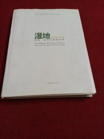 湿地恢复手册:原则 内页干净无笔记划线书脊有两处破损如实图所示