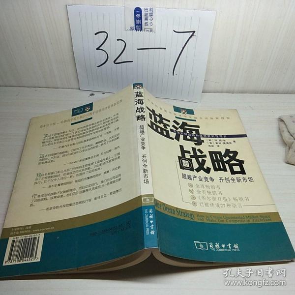 蓝海战略：超越产业竞争，开创全新市场