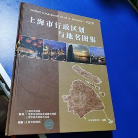 上海市行政区划与地名图集