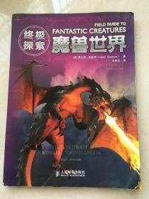 终极探索 魔兽世界