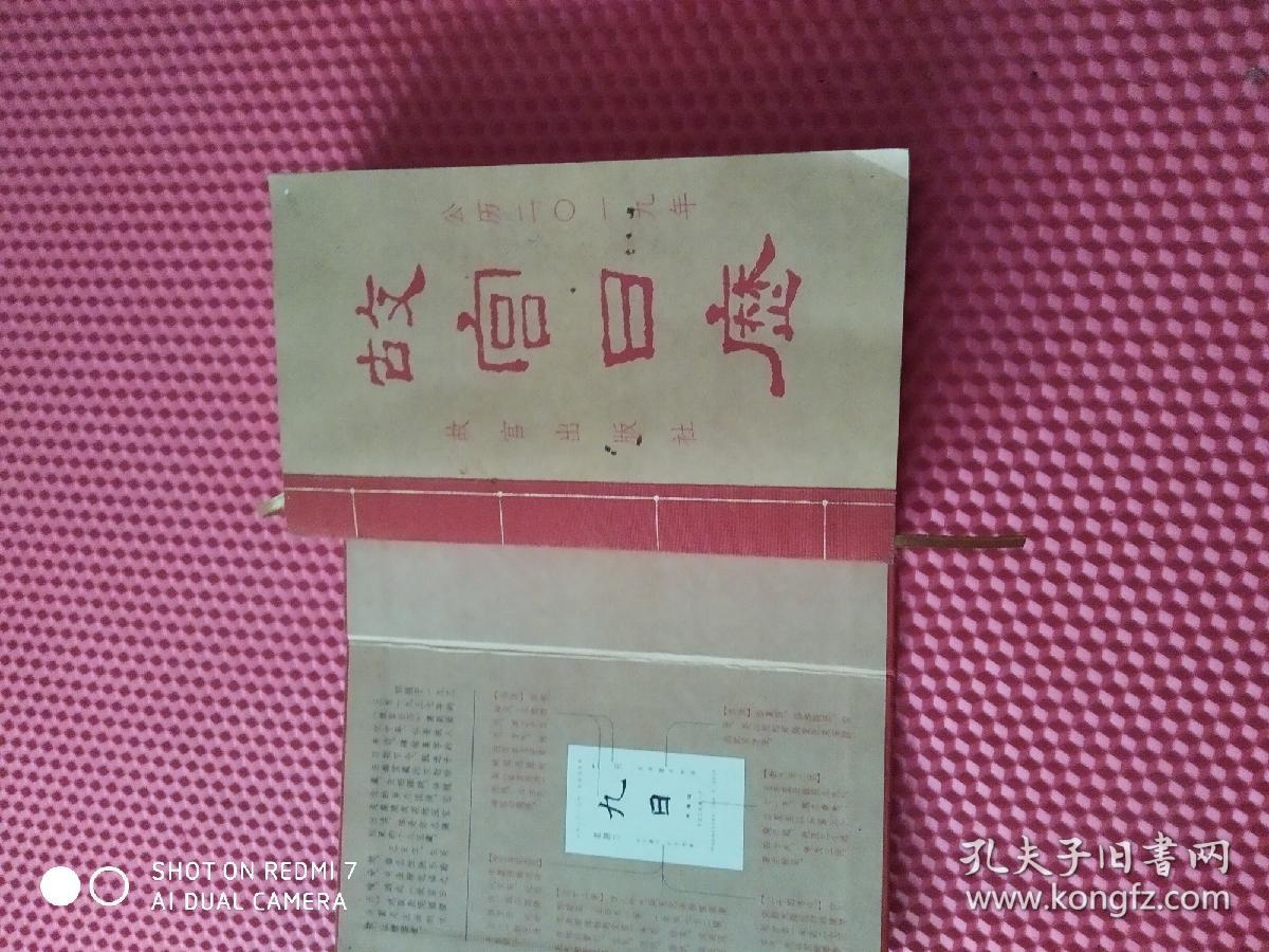故宫日历2019