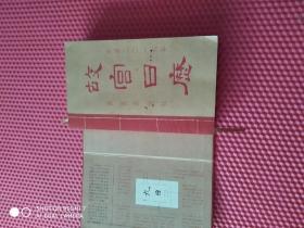 故宫日历2019