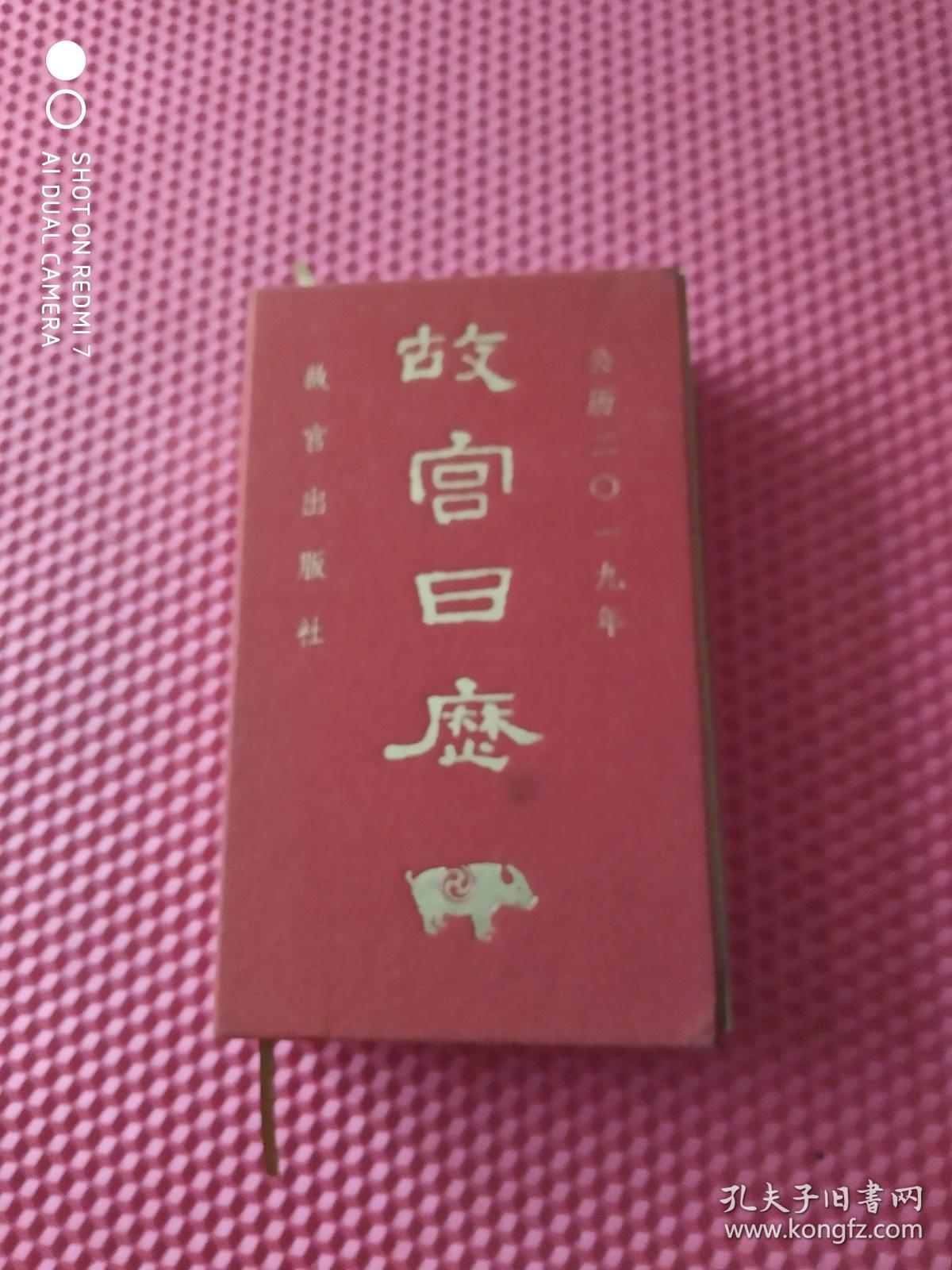 故宫日历2019