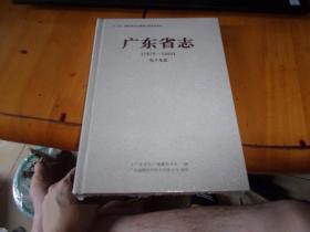 广东省志（1979-2000）电子光盘 （全新未开封）