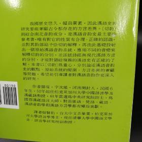 台湾联经版   张琨 著；张贤豹译《漢語音韻史論文集》（锁线胶钉，绝版，出版方已无库存）