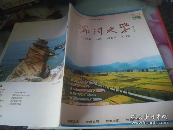 湍河文学2013年春季刊