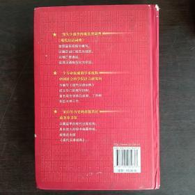 现代汉语词典（第6版）