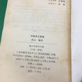 中国帝王谋略