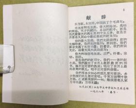 1968年【毛主席版画肖像汇编】内有林题词、58幅头像、红代会（筹）汕头市大中学校