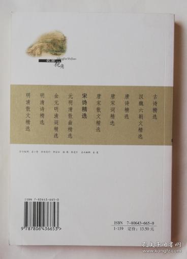 宋诗精选 wx7
