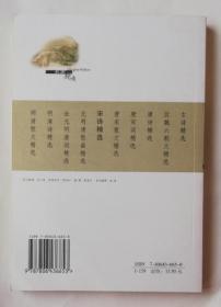 宋诗精选 wx7