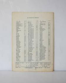 中国医学文摘 中医1990/1