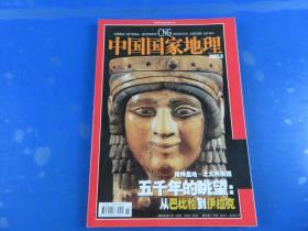 中国国家地理2003年3月