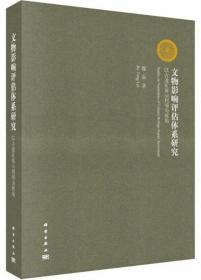 文物影响评估体系研究：以古遗址展示利用为视角