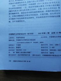 中国现代文学研究丛刊：2005-1