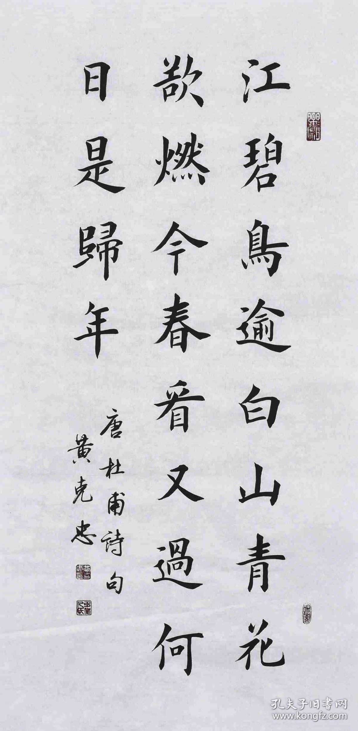 【带合影】当代实力书法家 黄老师《杜甫诗》SF2428