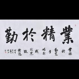 当代实力书法家 李同江《业精于勤》SF2498.