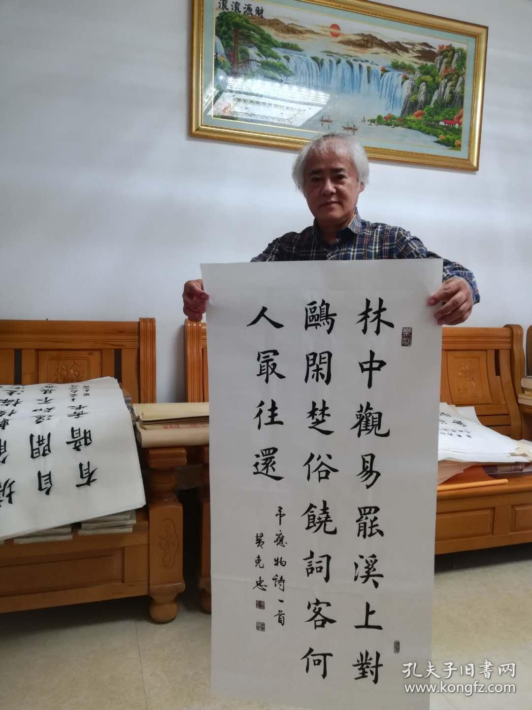 【带合影】当代实力书法家 黄老师《林中观易罢》SF2419