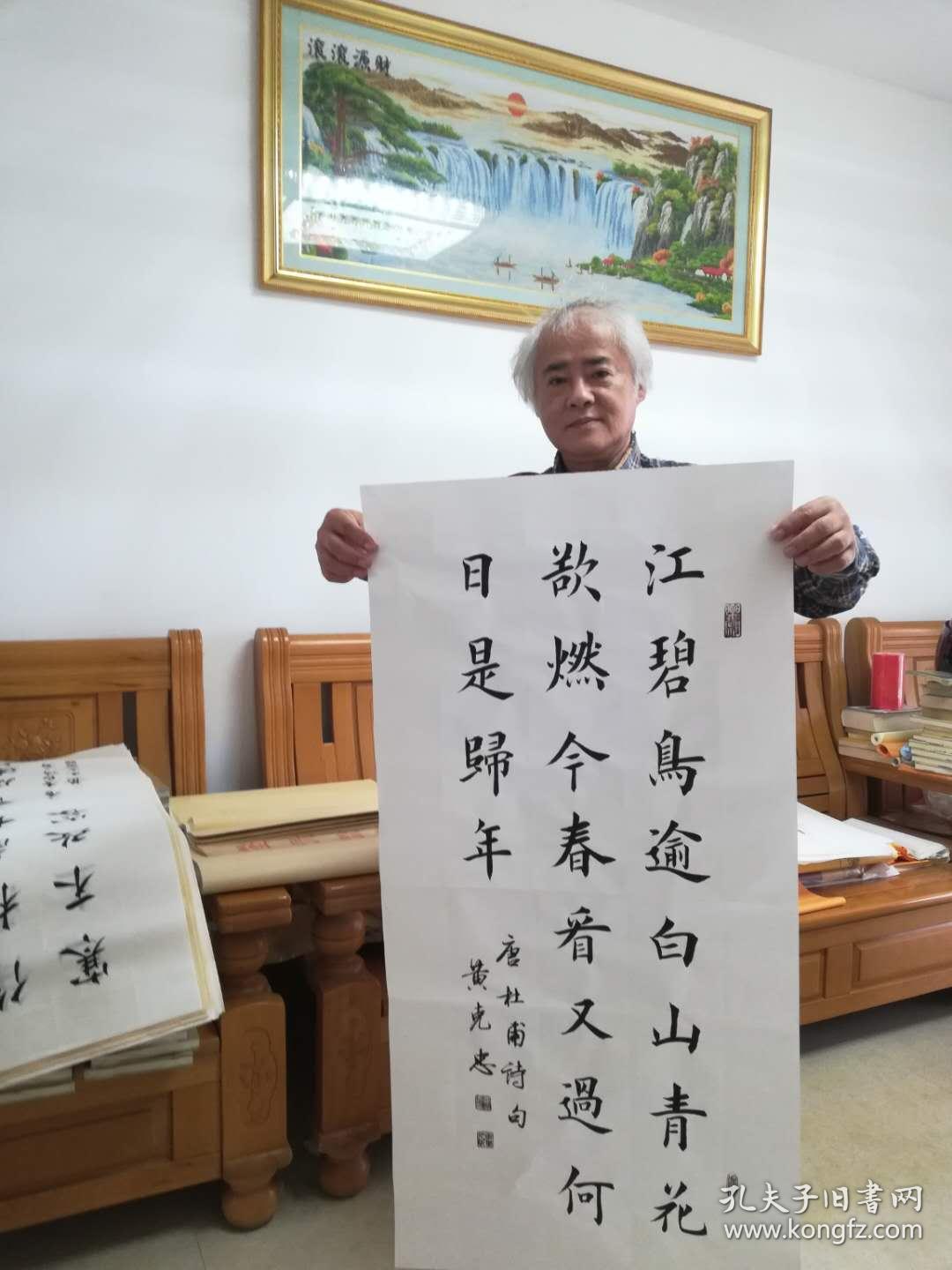 【带合影】当代实力书法家 黄老师《杜甫诗》SF2428