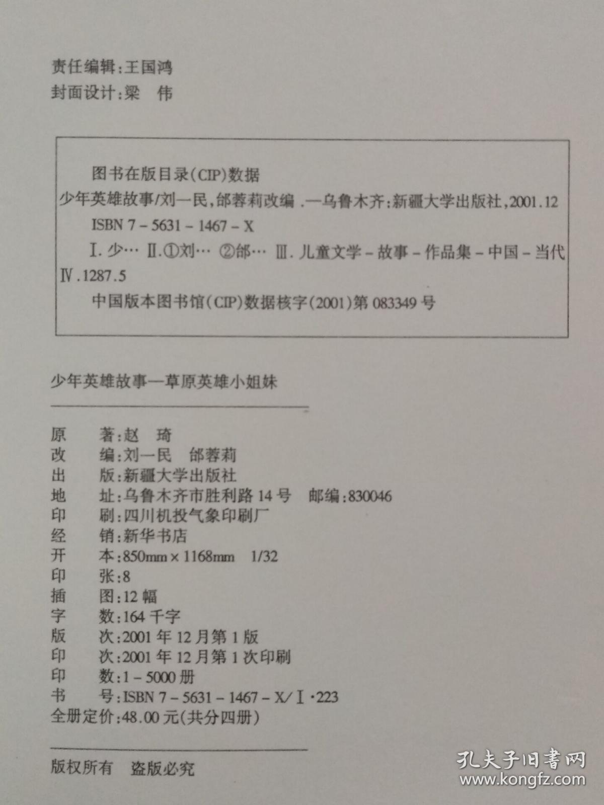 《草原英雄小姐妹》