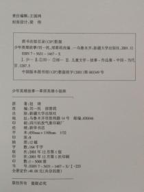 《草原英雄小姐妹》