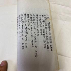 罕见，民国白纸精印《四部备要一集至五集总目》一册全（内有大量修订笔录，应是重修订的底稿）