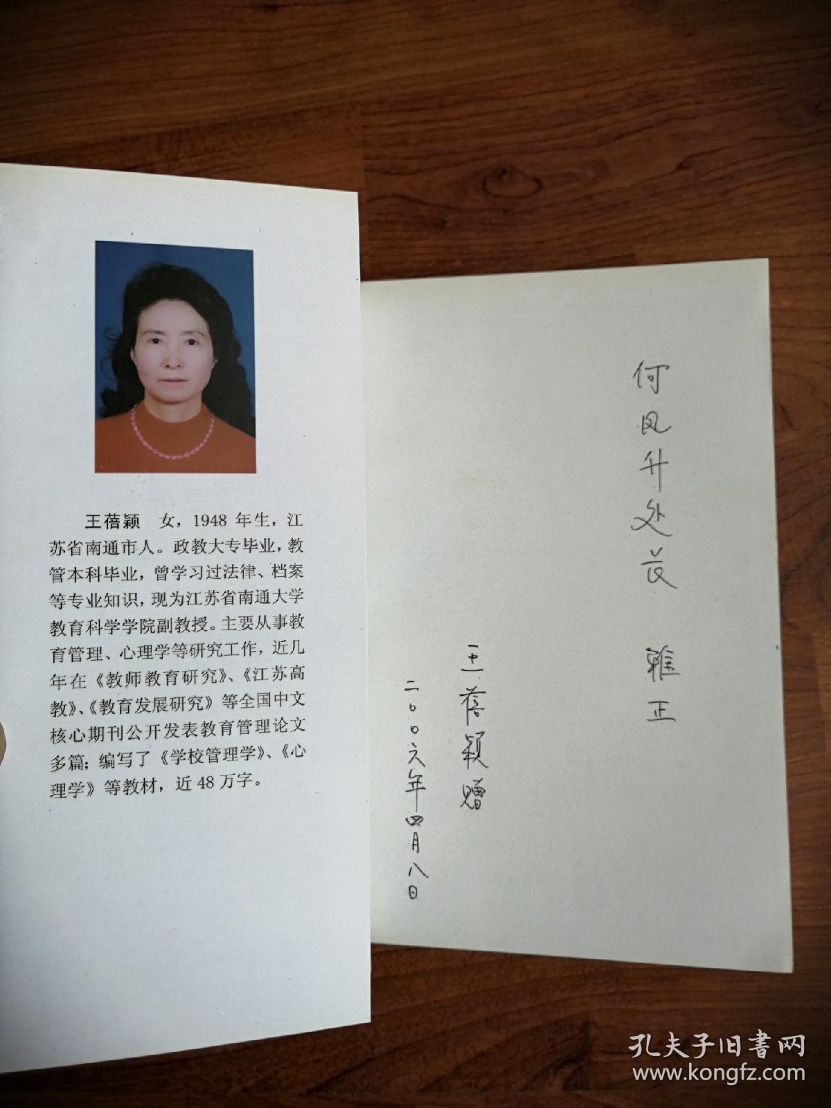 学校管理心理学新论