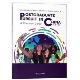 硕博中国=Postgraduate Pursuit in China 阿德莱克·奥拉达波·班沃 著 江苏大学出版社 正版书籍